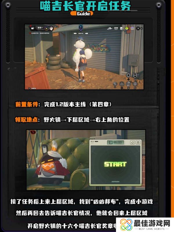 绝区零1.2野火镇喵吉奖章位置分享 野火镇喵吉奖章如何获取[多图]图片2