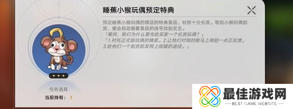 崩坏星穹铁道四百蕉任务做法攻略 四百蕉任务怎么完成[多图]图片4