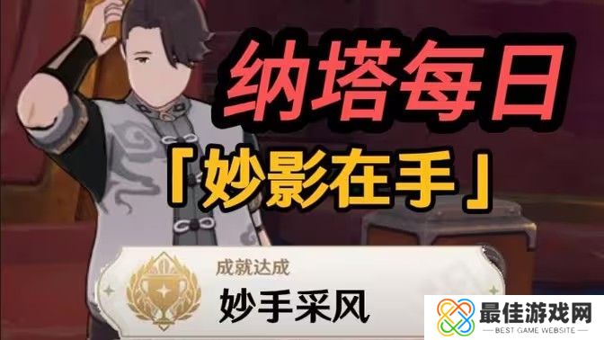 原神妙影在手委托任务应该怎么玩 影在手委托任务在哪里完成[多图]图片1