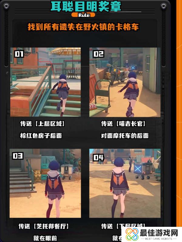 绝区零1.2野火镇喵吉奖章位置分享 野火镇喵吉奖章如何获取[多图]图片3