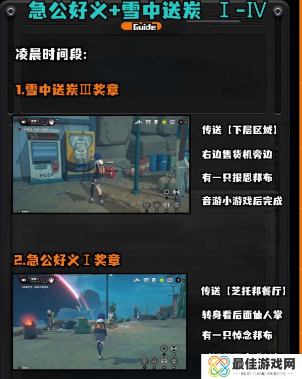 绝区零1.2野火镇喵吉奖章位置分享 野火镇喵吉奖章如何获取[多图]图片7