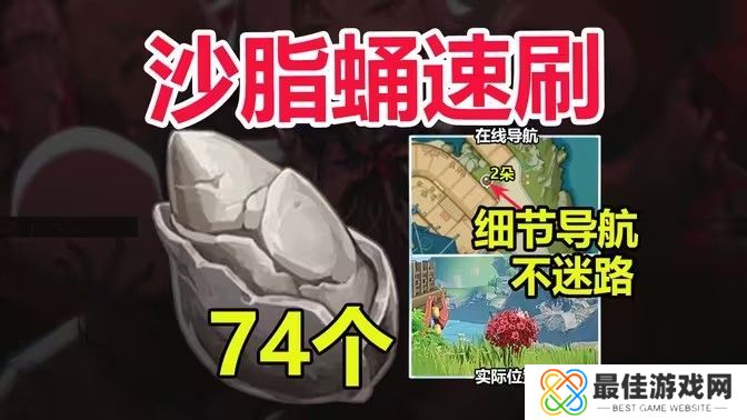 原神5.0沙脂蛹采集路线攻略 沙脂蛹在哪里采集更快[多图]图片1