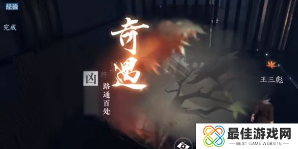 逆水寒手游奇遇凶路通百处怎么玩 奇遇凶路通百处玩法攻略[多图]图片2