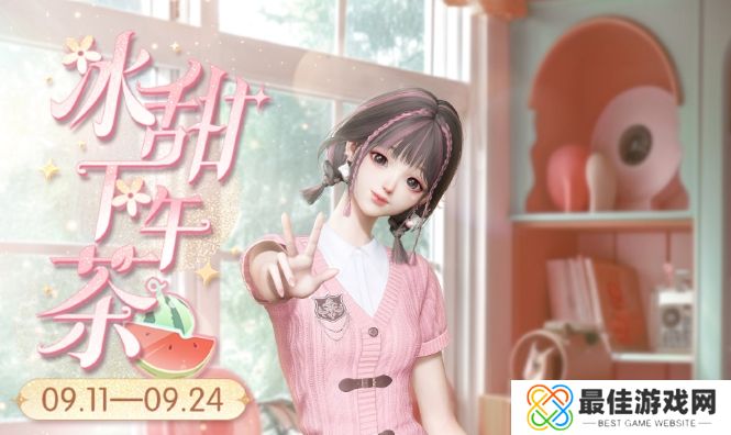 以闪亮之名冰甜下午茶活动 冰甜下午茶活动安排[图]图片1