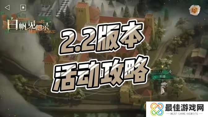重返未来1999白帆见闻录3-3过法 白帆见闻录3-3营救通关攻略[图]图片1