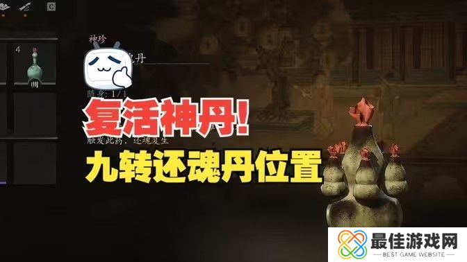 黑神话悟空九转还魂丹如何获取 九转还魂丹位置分享[多图]图片1