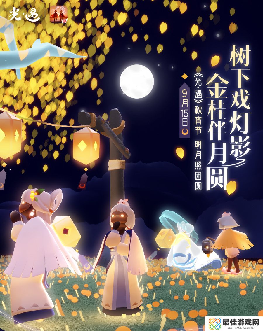 光遇秋宵节活动有哪些 秋宵节活动玩法介绍[多图]图片2