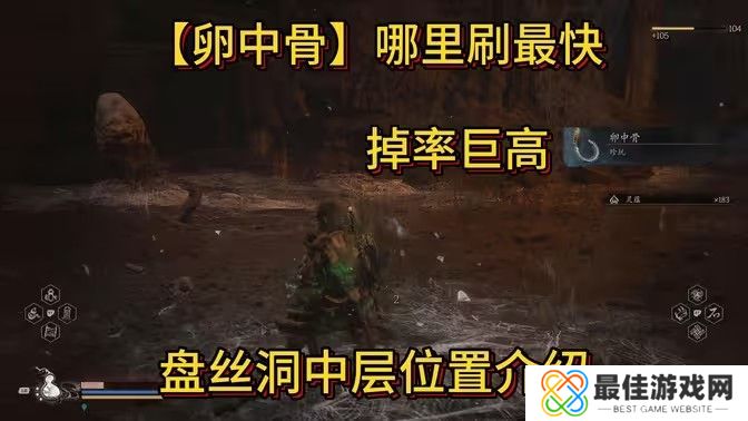 黑神话悟空卵中骨收集位置 卵中骨在哪里获得[多图]图片1