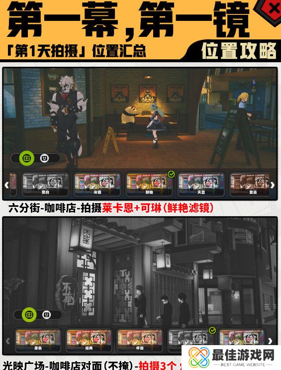 绝区零第一幕第一镜第一天拍摄位置汇总 第一镜第一天拍摄地点在哪里[多图]图片2