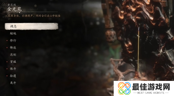 黑神话悟空九转还魂丹如何获取 九转还魂丹位置分享[多图]图片2