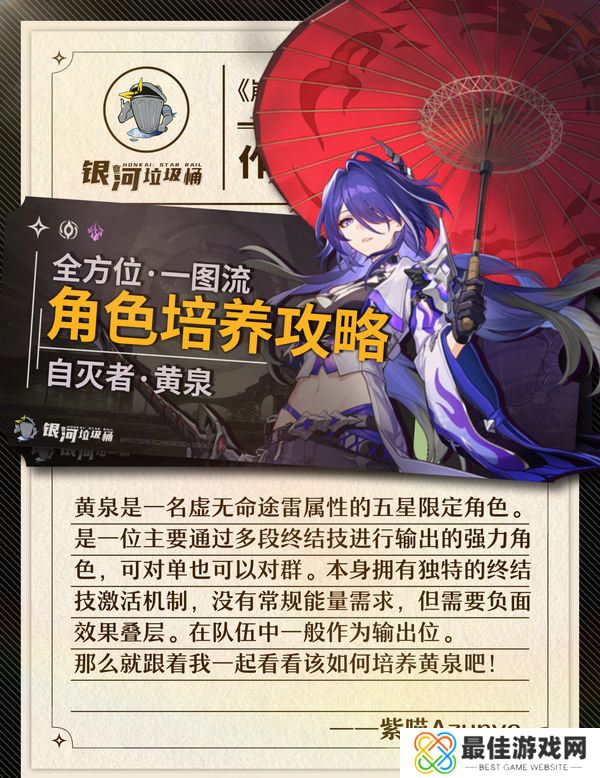 崩坏星穹铁道2.6黄泉怎么配队 2.6黄泉配队攻略[多图]图片2