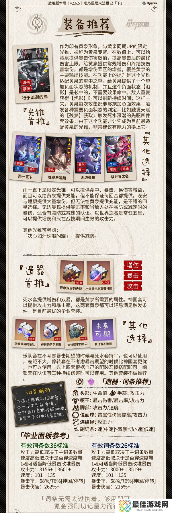 崩坏星穹铁道2.6黄泉怎么配队 2.6黄泉配队攻略[多图]图片5