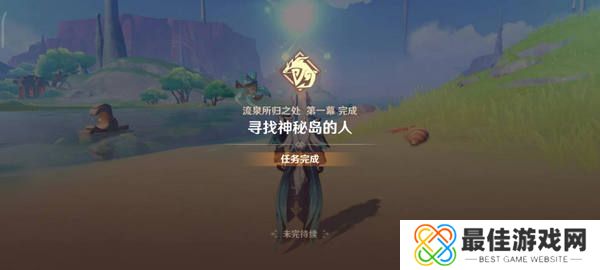 原神流泉所归之处世界任务攻略 流泉所归之处第一幕二幕任务怎么过[多图]图片4