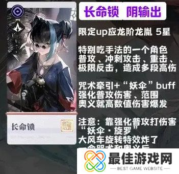 归龙潮新手角色怎么选 角色强度排行榜分析[多图]图片3