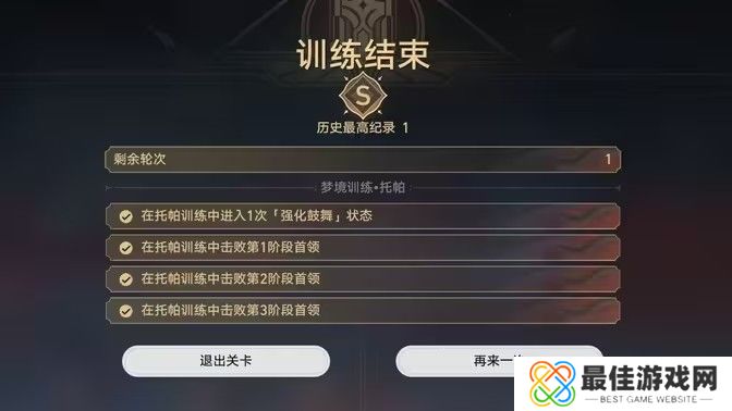 崩坏星穹铁道星天演武仪典活动玩法攻略 梦境训练托帕满星怎么过[多图]图片1