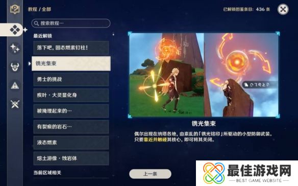 原神窃火者密岛任务攻略 窃火者密岛解密方法分享[多图]图片3