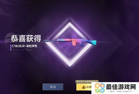 和平精英SLR彩虹符号皮肤怎么获得 SLR彩虹符号皮肤获取攻略[多图]图片2