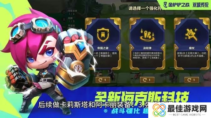 金铲铲之战六花仙卡特阵容搭配攻略 六花仙卡特怎么玩[多图]图片1