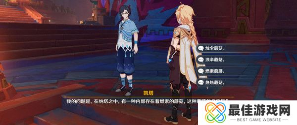 原神纳塔博学者成就如何完成 纳塔博学者隐藏成就怎么完成！[多图]图片3