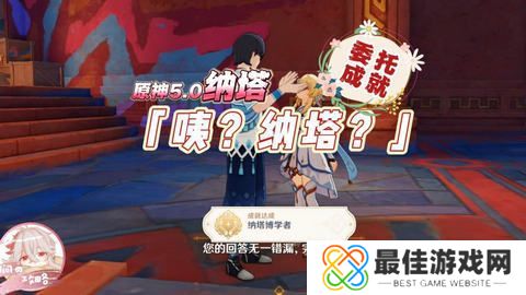 原神纳塔博学者成就如何完成 纳塔博学者隐藏成就怎么完成！[多图]图片1