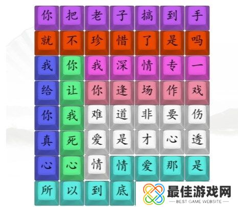 汉字找茬王连歌曲悲伤的爱情答案图 连歌曲悲伤的爱情怎么过[多图]图片2