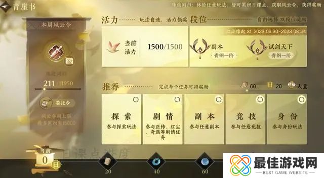 逆水寒手游商店买什么划算 逆水寒手游商店购买攻略[多图]图片2