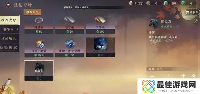 逆水寒手游商店买什么划算 逆水寒手游商店购买攻略[多图]图片3