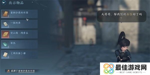 逆水寒手游家书难写奇遇怎么做 家书难写奇遇任务攻略[多图]图片4