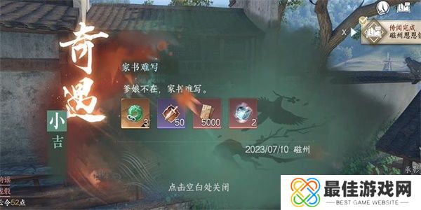 逆水寒手游家书难写奇遇怎么做 家书难写奇遇任务攻略[多图]图片6