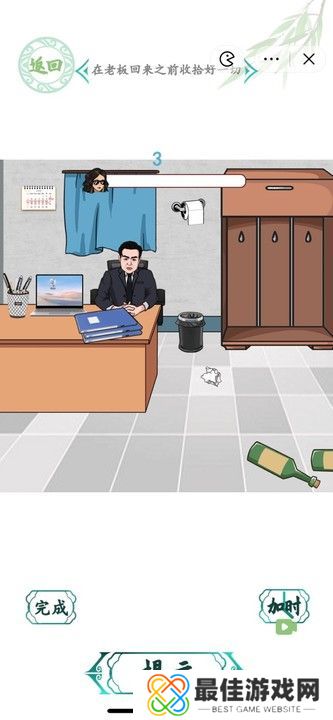 汉字找茬王老板出差怎么过 在老板回来前收拾好一切答案[多图]图片2