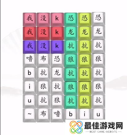 汉字找茬王男高音版恐龙抗狼2答案 男高音版恐龙抗狼怎么过[多图]图片2