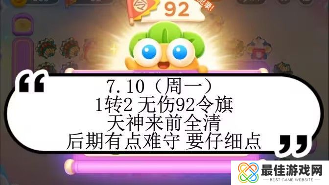 保卫萝卜4周赛7月10日攻略：7月10日周赛无伤图文通关教程[多图]图片1