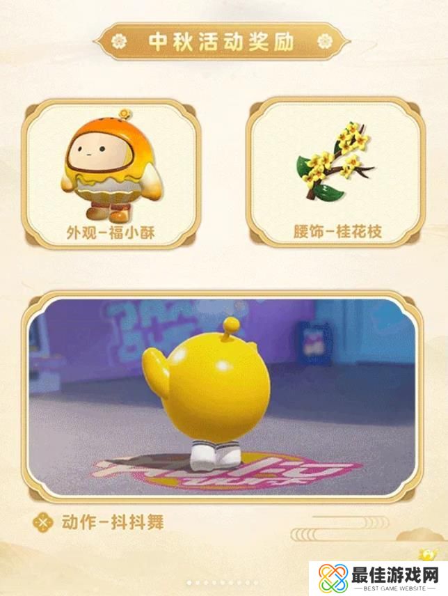 蛋仔派对中秋节活动汇总 中秋玩法大更新还有兔露露皮肤上新[多图]图片3