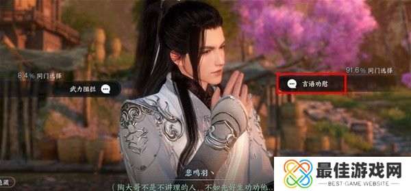 逆水寒蝶与尘任务攻略 蝶与尘剧情结局介绍[多图]图片14