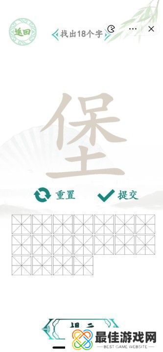 汉字找茬王找字堡答案 堡字找出18个字怎么过[多图]图片1