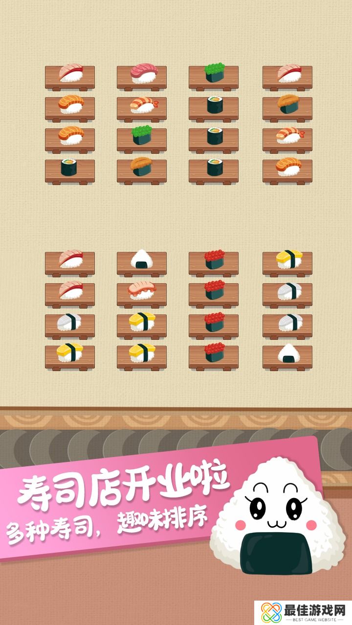 寿司分类游戏