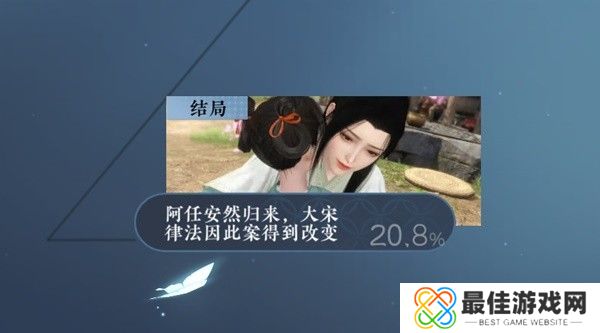 逆水寒蝶与尘任务攻略 蝶与尘剧情结局介绍[多图]图片5