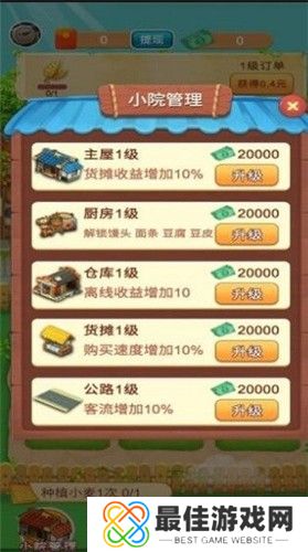 幸福小农院红包版2024