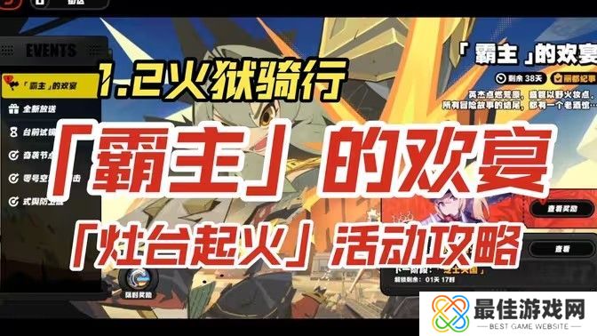 绝区零霸主的欢宴活动攻略 霸主1-7关速通玩法教程[多图]图片1