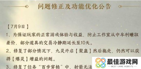 逆水寒手游交易冷静期怎么解除 交易冷静期解除方法一览[多图]图片1