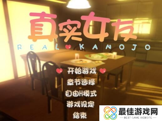 真实女友3最新版