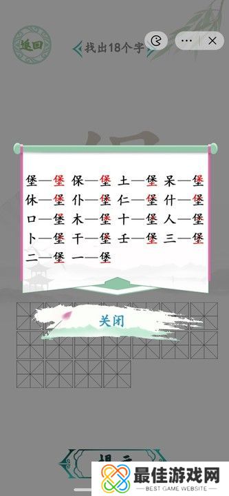 汉字找茬王找字堡答案 堡字找出18个字怎么过[多图]图片3