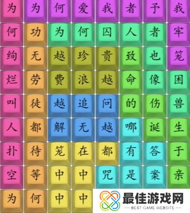 汉字找茬王笼完成热门歌曲答案 笼完成热门歌曲连线图[多图]图片3