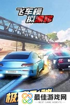 飞车模拟漂移