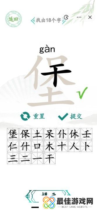 汉字找茬王找字堡答案 堡字找出18个字怎么过[多图]图片2