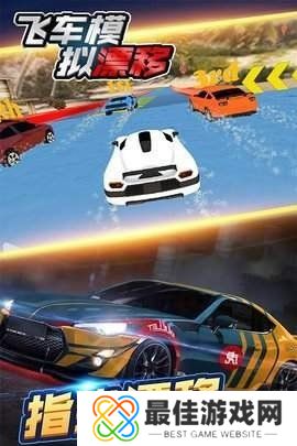 飞车模拟漂移