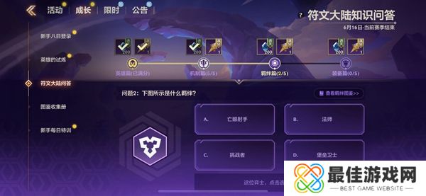 金铲铲之战S9符文大陆知识问答答案 S9符文大陆知识答案汇总[多图]图片10