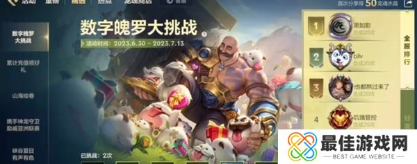 英雄联盟手游数字魄罗大挑战攻略 数字魄罗大挑战玩法技巧[多图]图片1