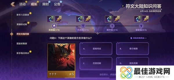 金铲铲之战S9符文大陆知识问答答案 S9符文大陆知识答案汇总[多图]图片2