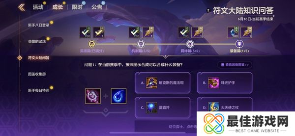 金铲铲之战S9符文大陆知识问答答案 S9符文大陆知识答案汇总[多图]图片14